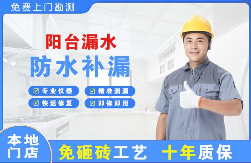 扎赉诺尔阳台漏水维修